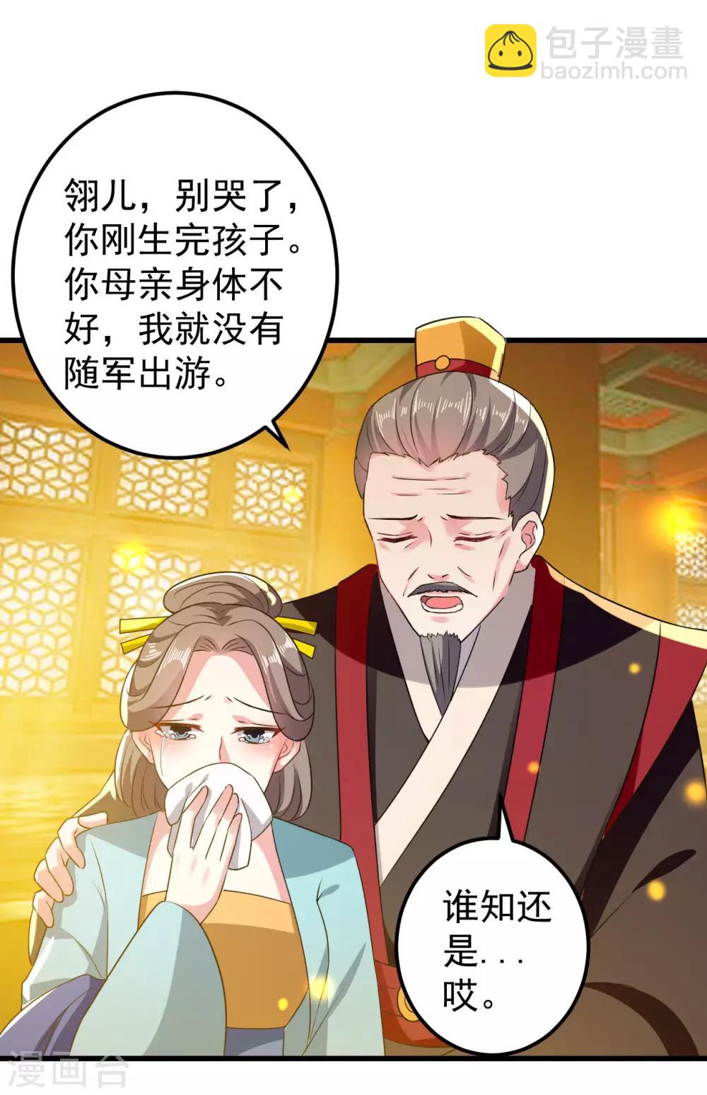 🍝坏心王爷别惹我 第85话 心动的信号 第16页