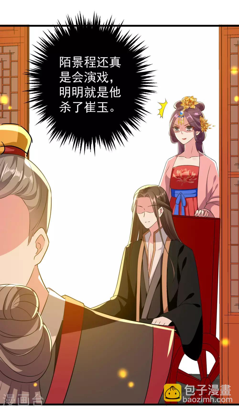 🍝坏心王爷别惹我 第85话 心动的信号 第17页