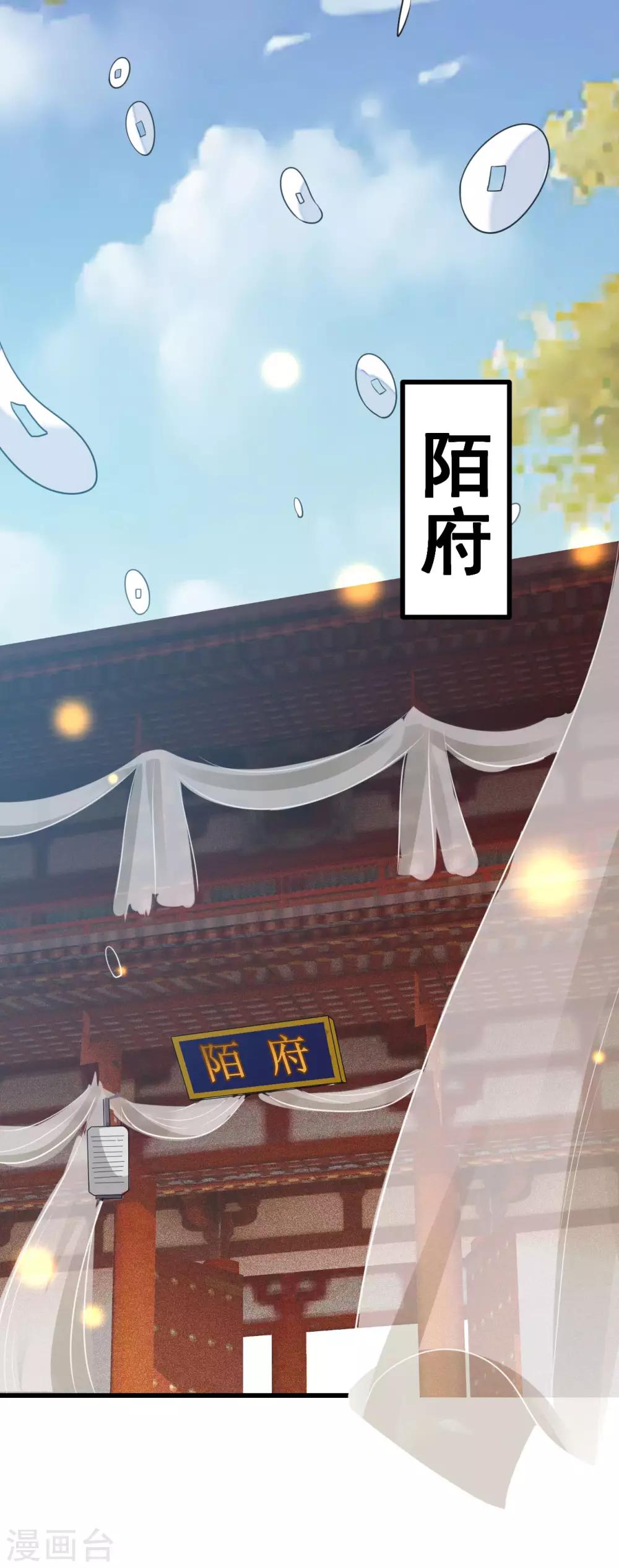 🍝坏心王爷别惹我 第85话 心动的信号 第2页