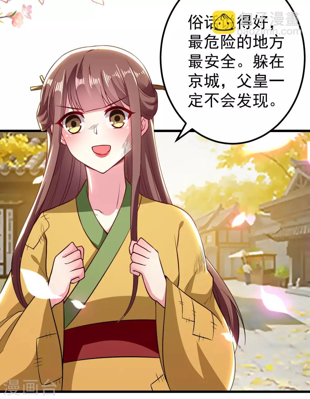 🍝坏心王爷别惹我 第85话 心动的信号 第21页