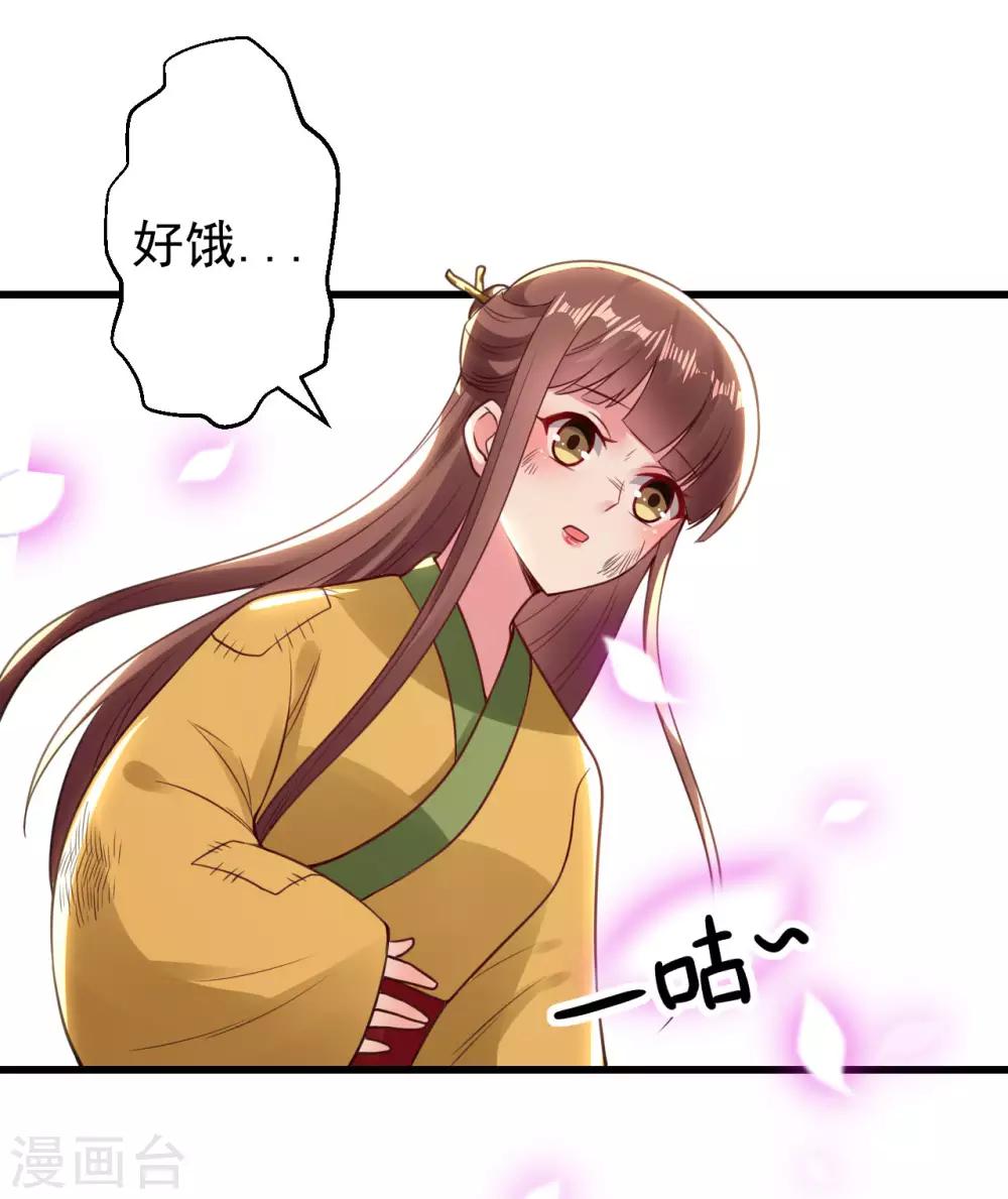 🍝坏心王爷别惹我 第85话 心动的信号 第23页
