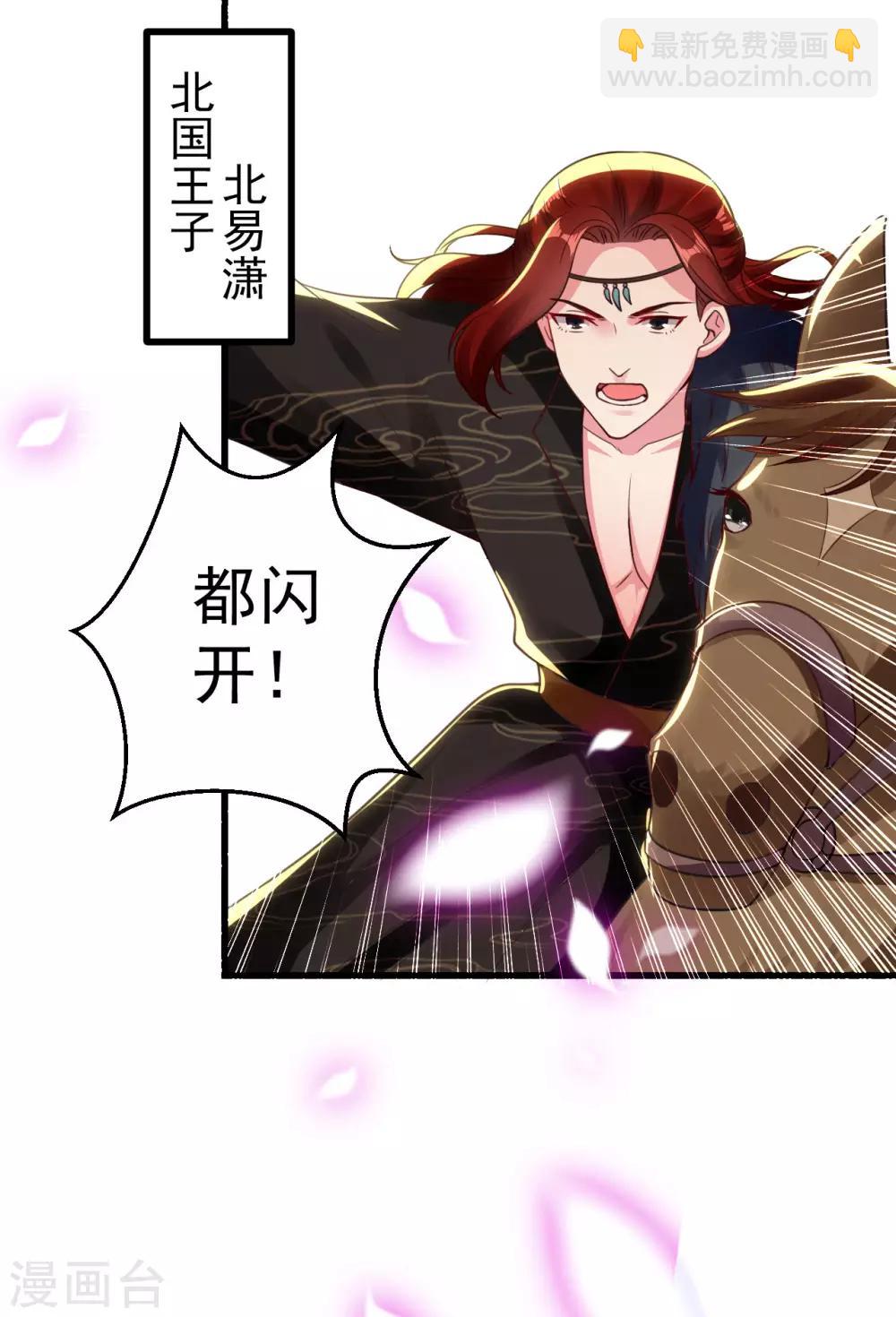 🍝坏心王爷别惹我 第85话 心动的信号 第25页