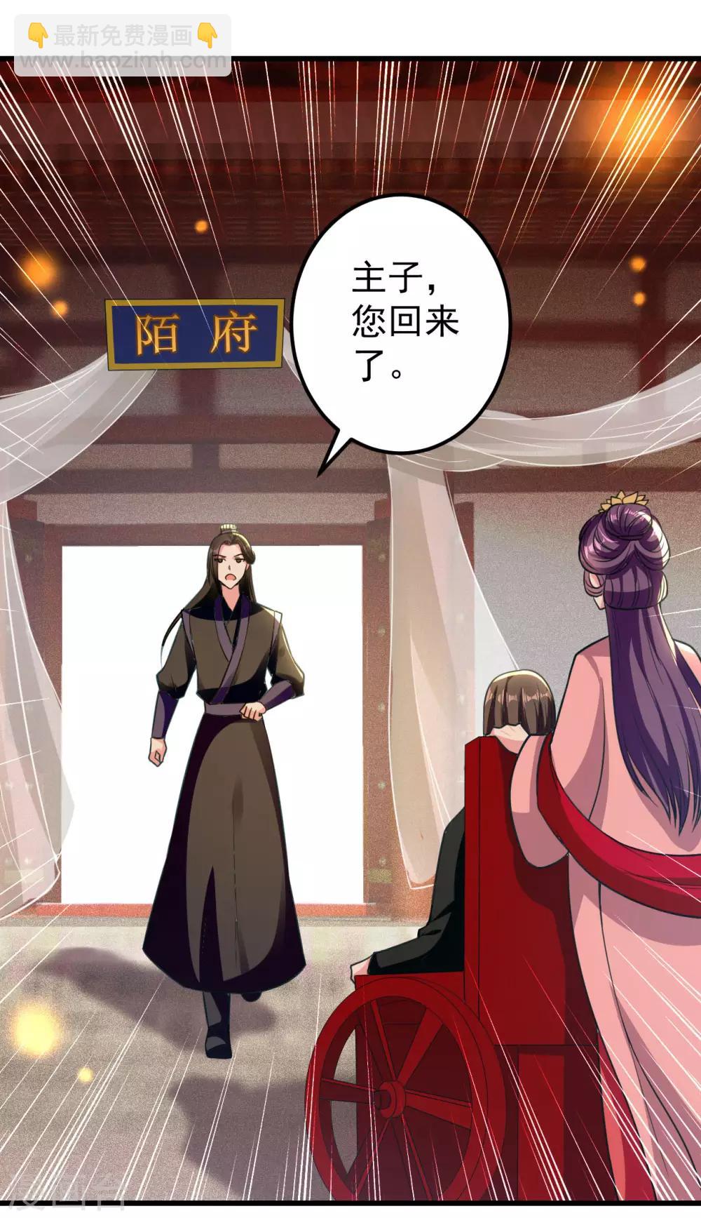 🍝坏心王爷别惹我 第85话 心动的信号 第3页
