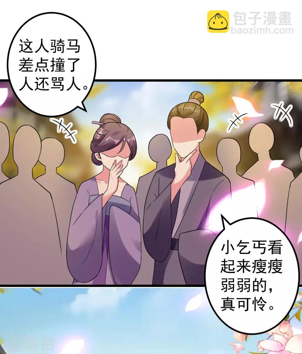 🍝坏心王爷别惹我 第85话 心动的信号 第32页