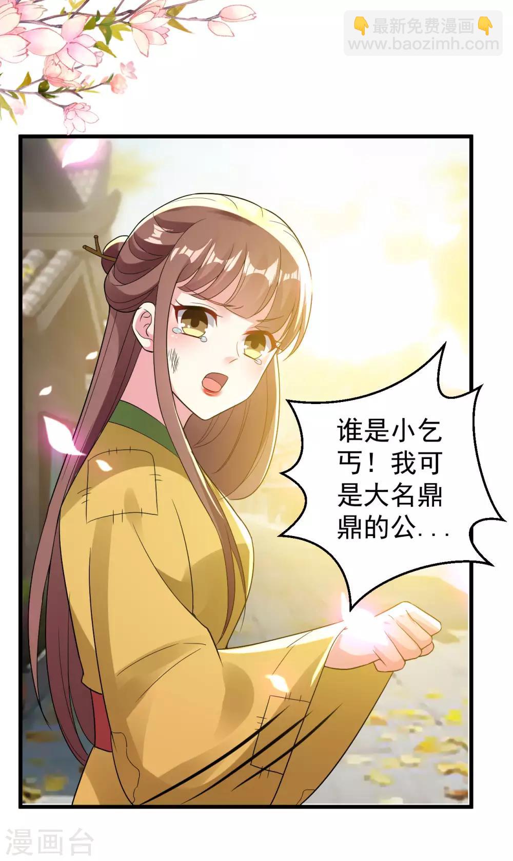 🍝坏心王爷别惹我 第85话 心动的信号 第34页