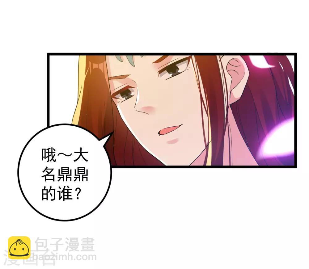 🍝坏心王爷别惹我 第85话 心动的信号 第35页
