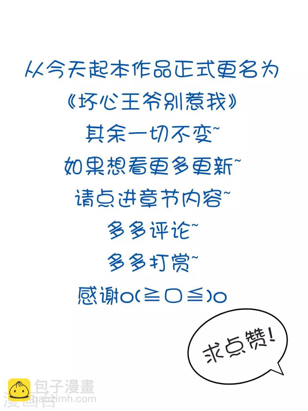 🍝坏心王爷别惹我 第85话 心动的信号 第37页