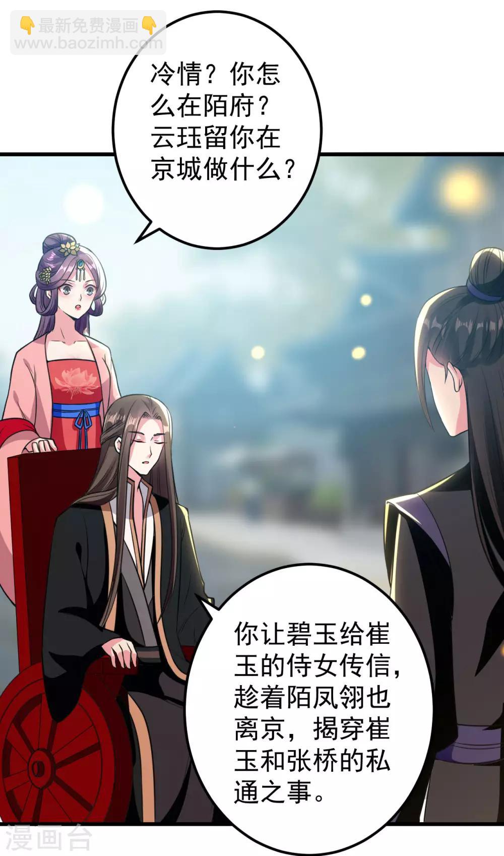 🍝坏心王爷别惹我 第85话 心动的信号 第4页