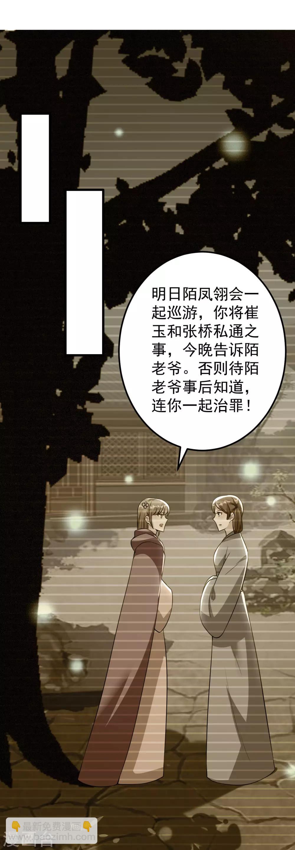 🍝坏心王爷别惹我 第85话 心动的信号 第6页