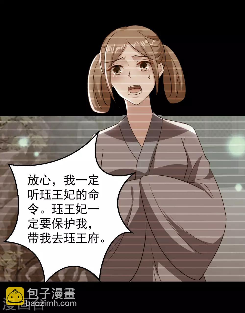 🍝坏心王爷别惹我 第85话 心动的信号 第7页