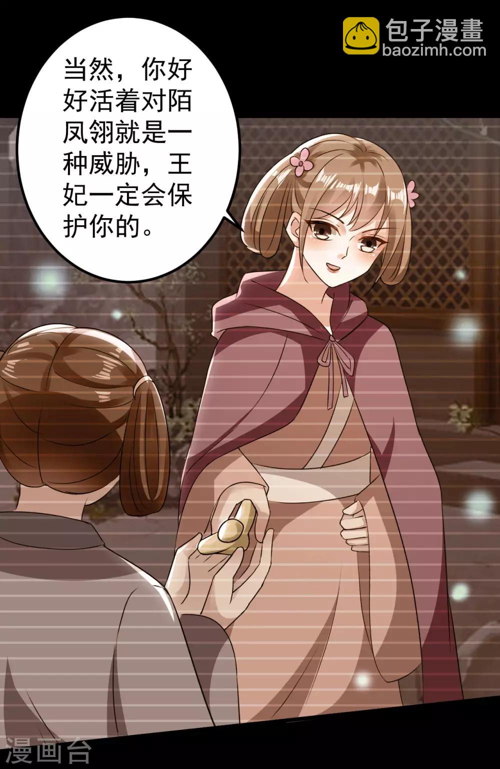 🍝坏心王爷别惹我 第85话 心动的信号 第8页