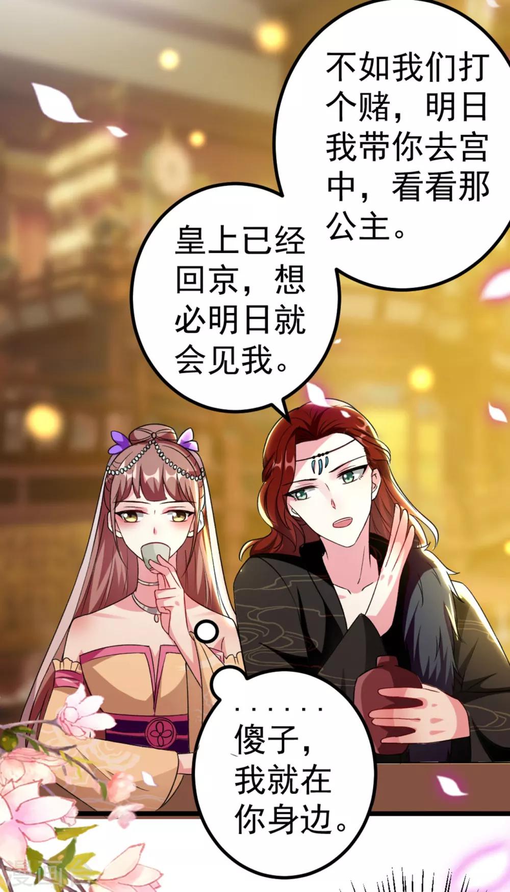 🍝坏心王爷别惹我 第87话 三人修罗场 第10页