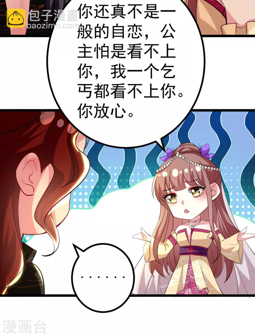 🍝坏心王爷别惹我 第87话 三人修罗场 第14页