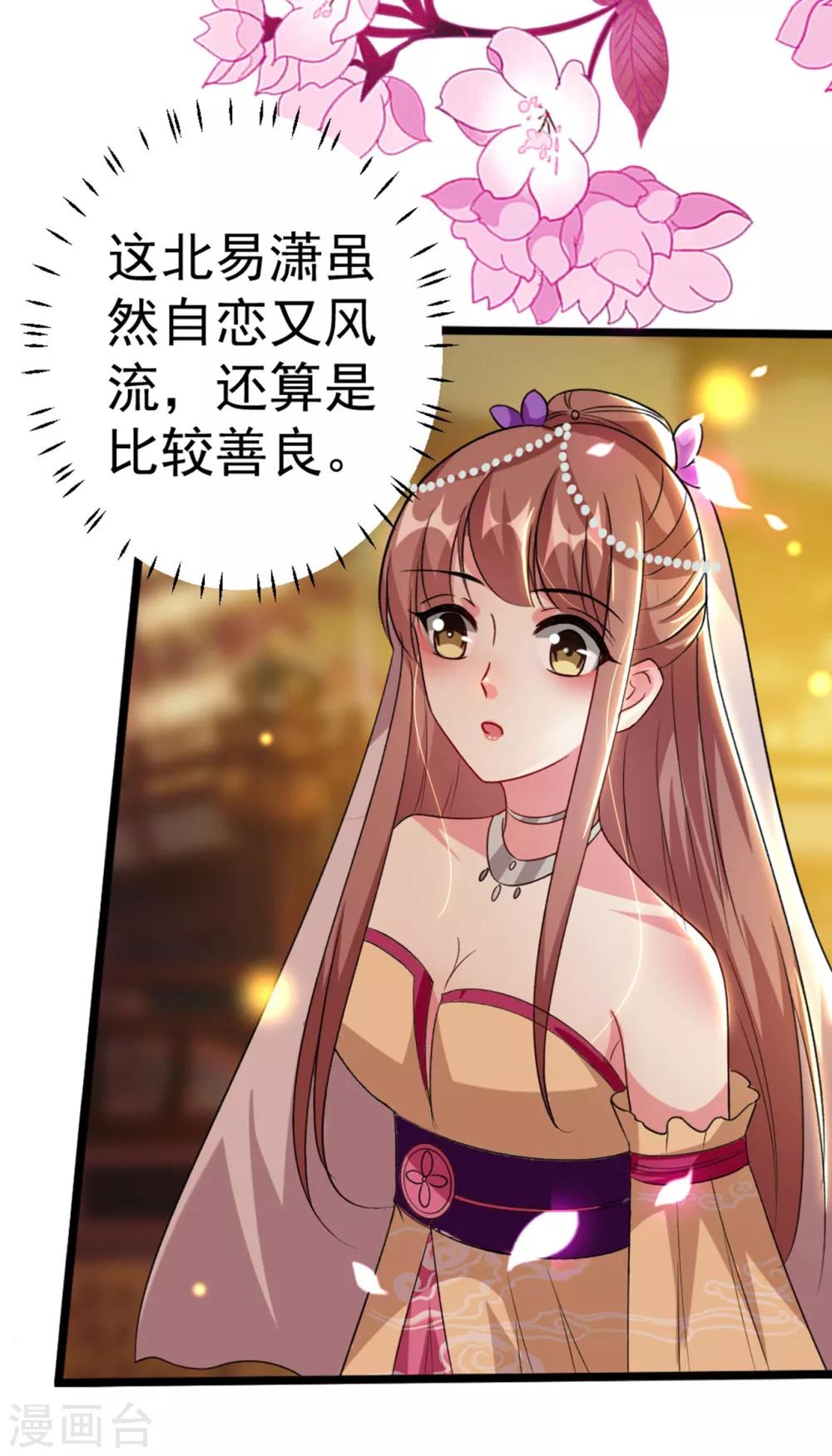 🍝坏心王爷别惹我 第87话 三人修罗场 第22页