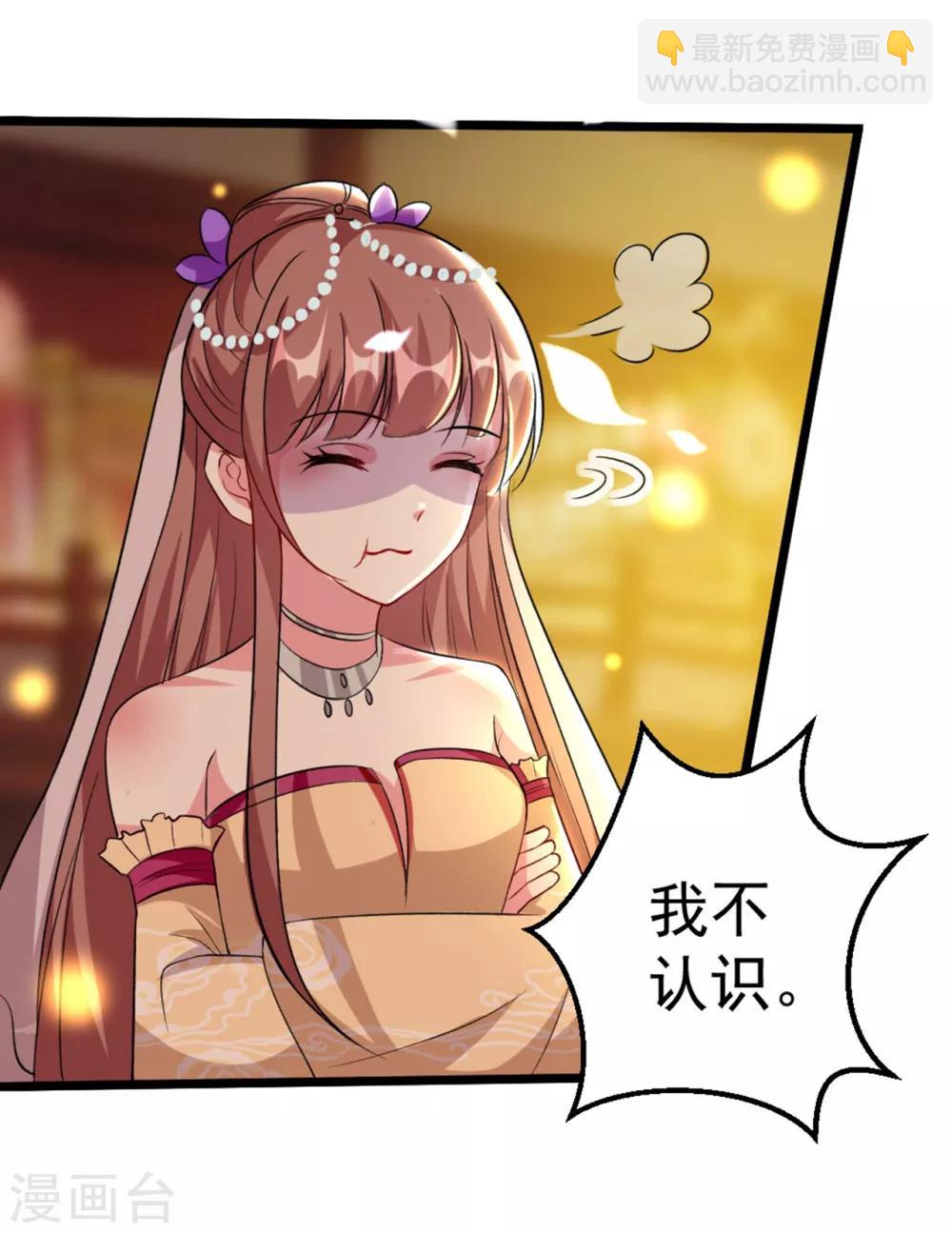 🍝坏心王爷别惹我 第87话 三人修罗场 第23页
