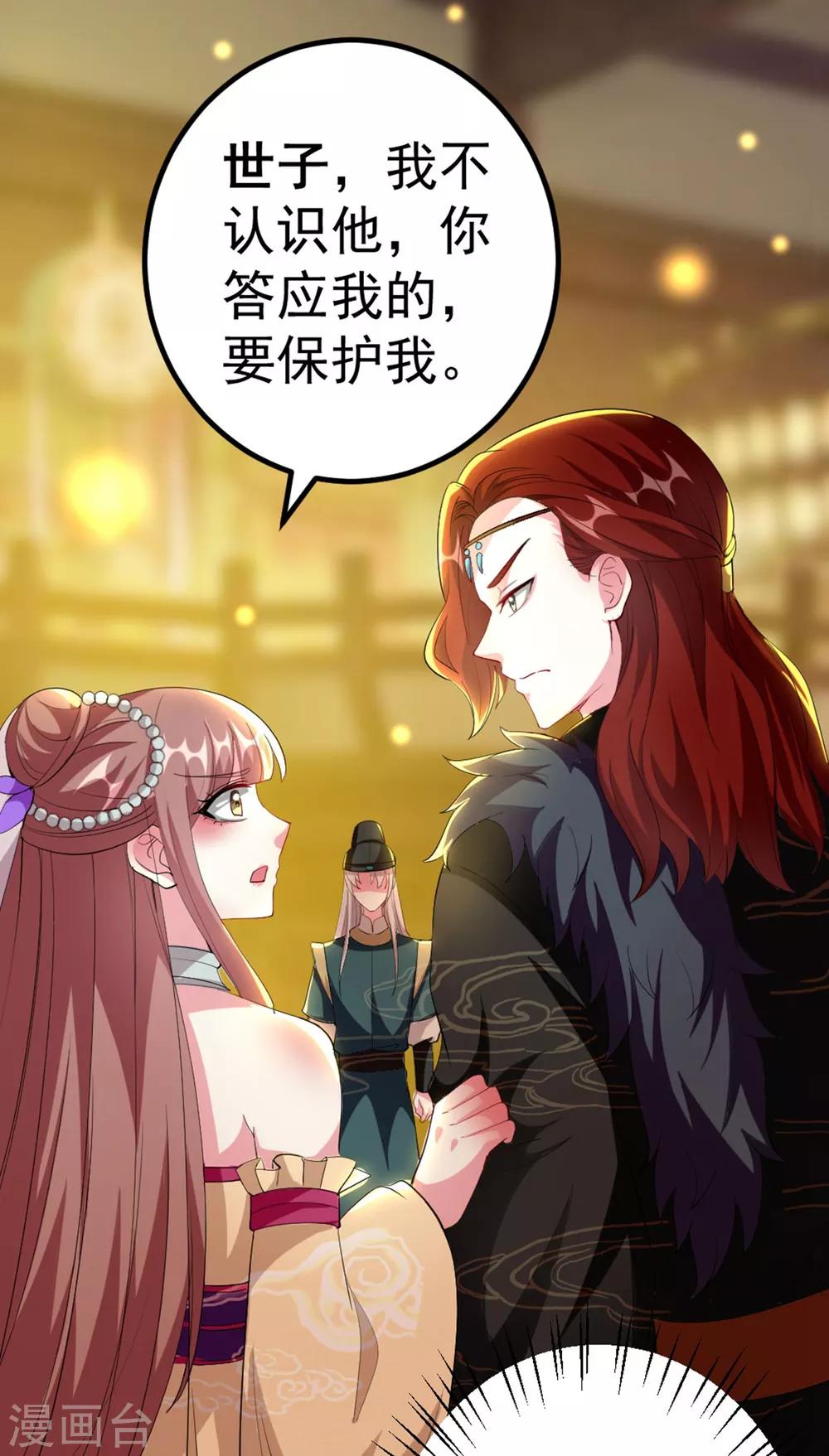 🍝坏心王爷别惹我 第87话 三人修罗场 第24页