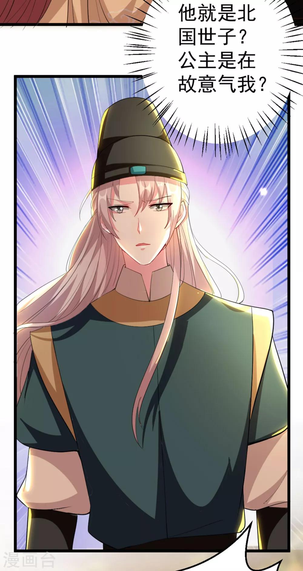 🍝坏心王爷别惹我 第87话 三人修罗场 第25页