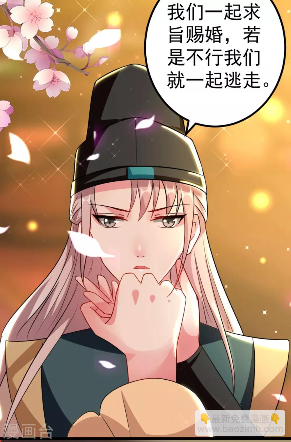 🍝坏心王爷别惹我 第87话 三人修罗场 第31页
