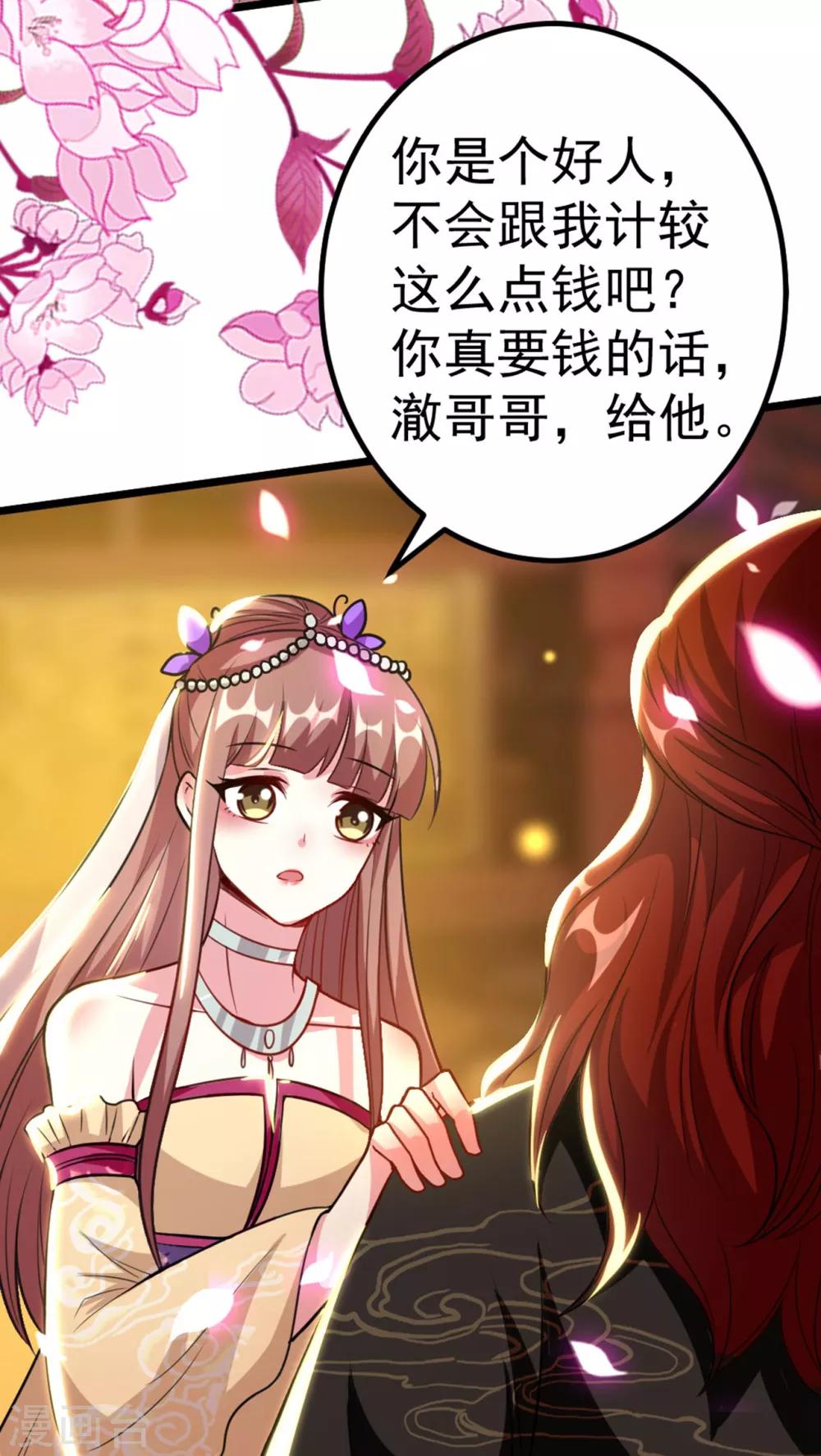 🍝坏心王爷别惹我 第87话 三人修罗场 第37页