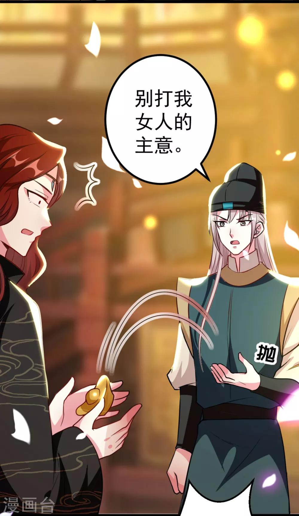 🍝坏心王爷别惹我 第87话 三人修罗场 第38页