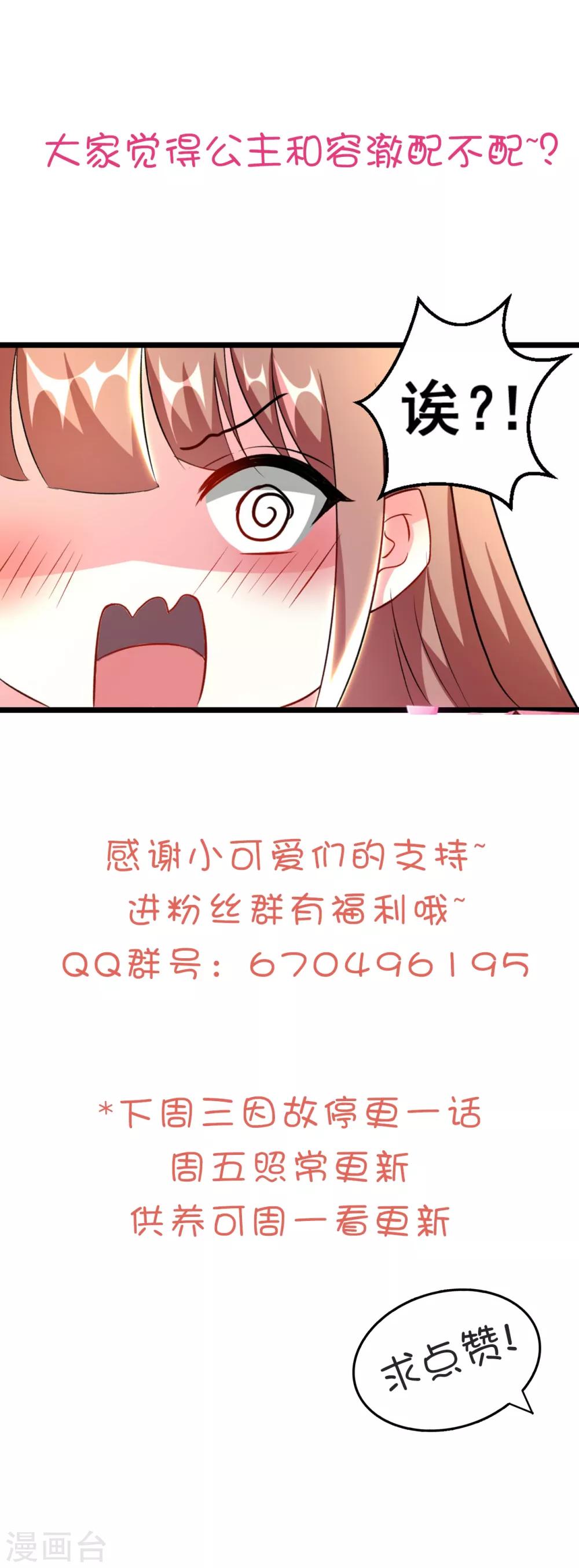 🍝坏心王爷别惹我 第87话 三人修罗场 第40页