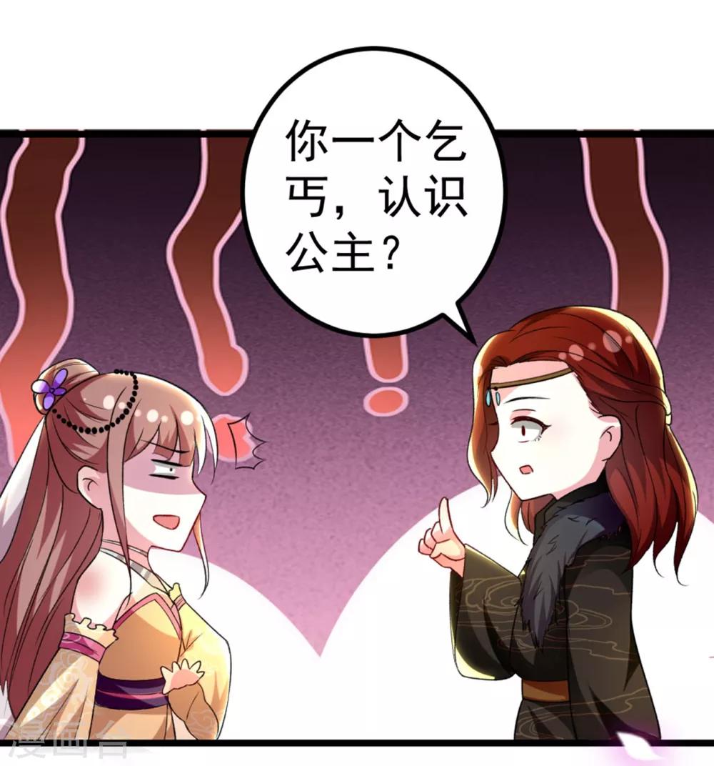🍝坏心王爷别惹我 第87话 三人修罗场 第8页