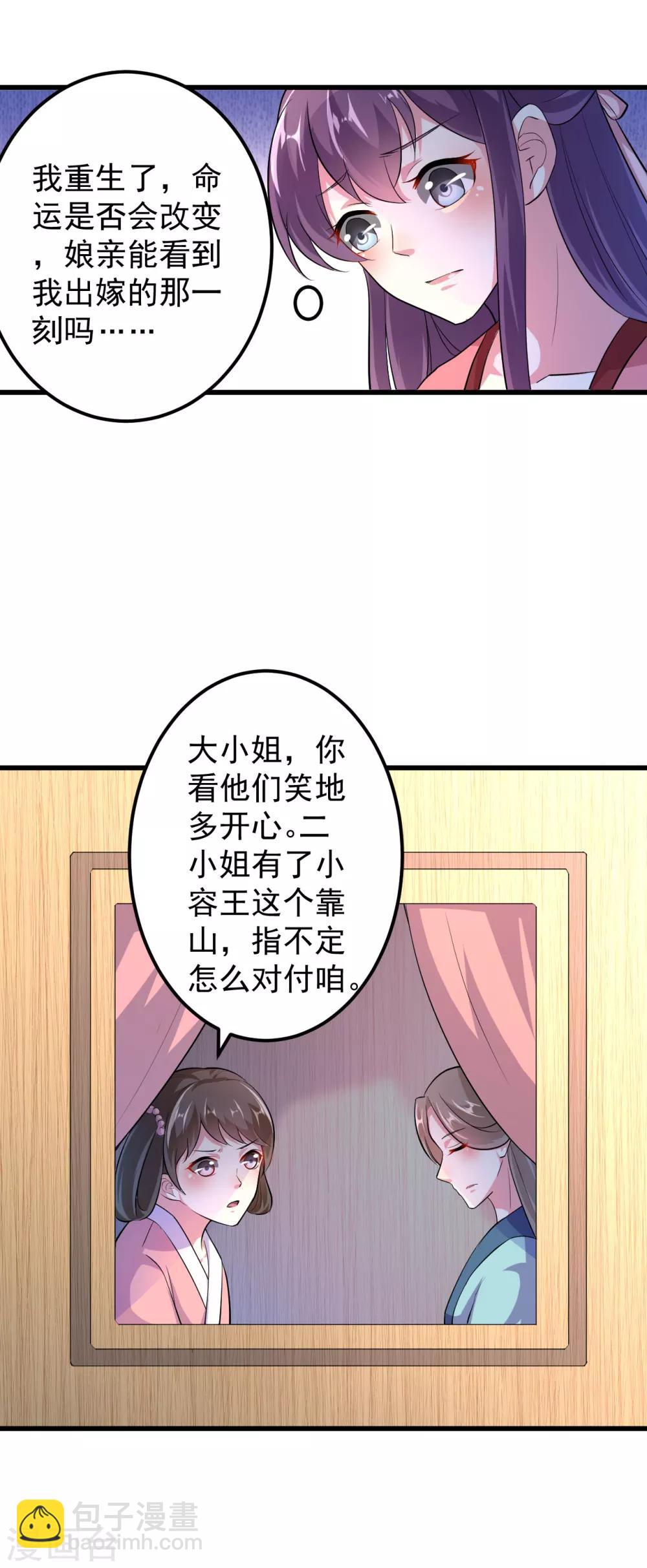 🍝坏心王爷别惹我 第9话 容府贺寿 第12页