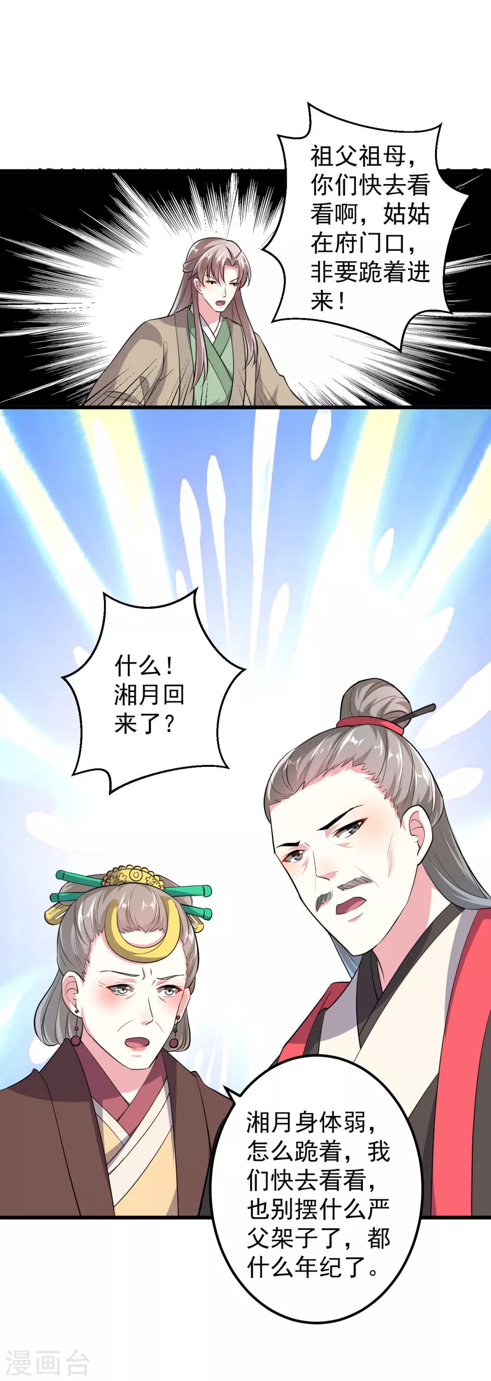 🍝坏心王爷别惹我 第9话 容府贺寿 第18页