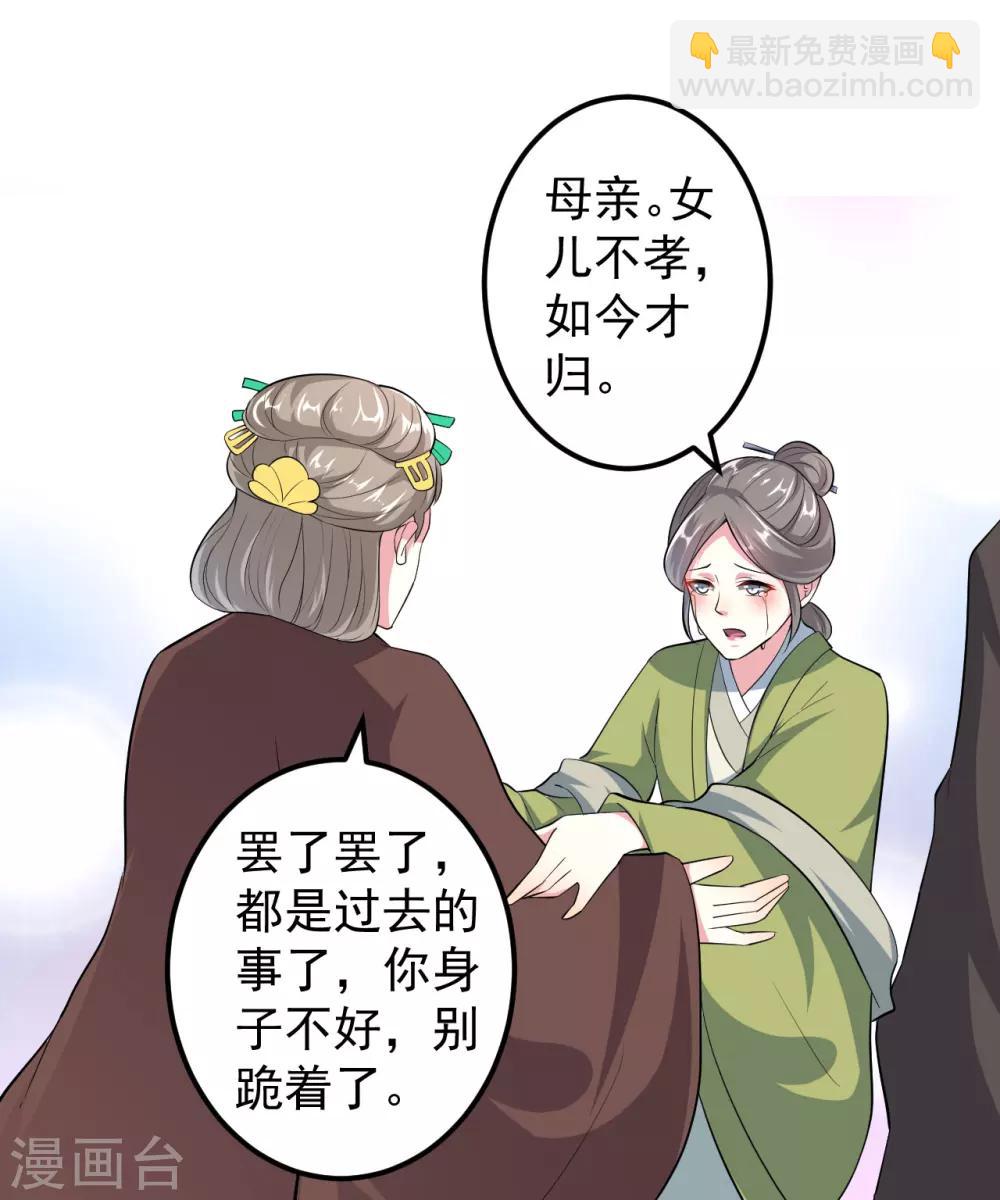 🍝坏心王爷别惹我 第9话 容府贺寿 第19页