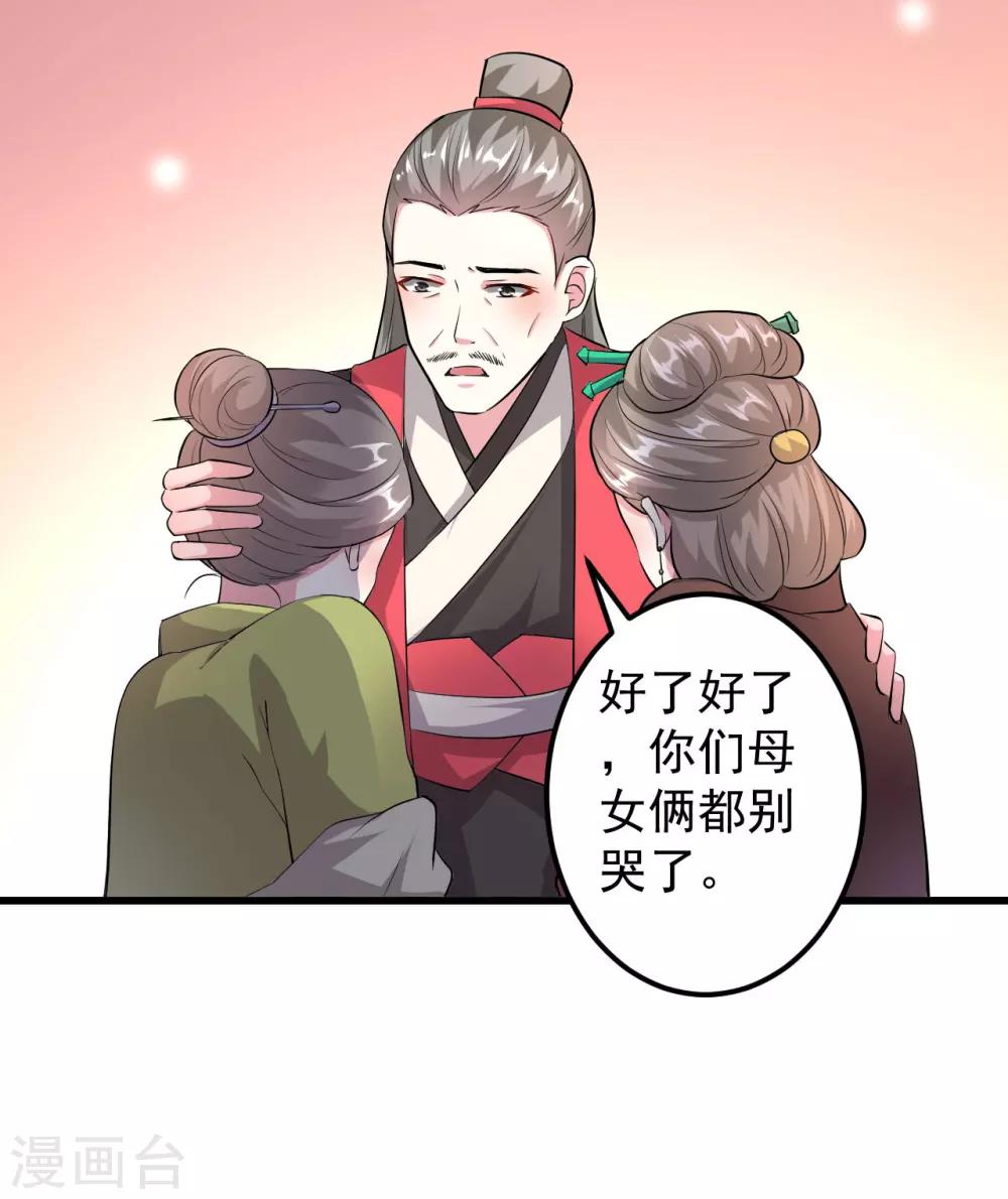 🍝坏心王爷别惹我 第9话 容府贺寿 第20页