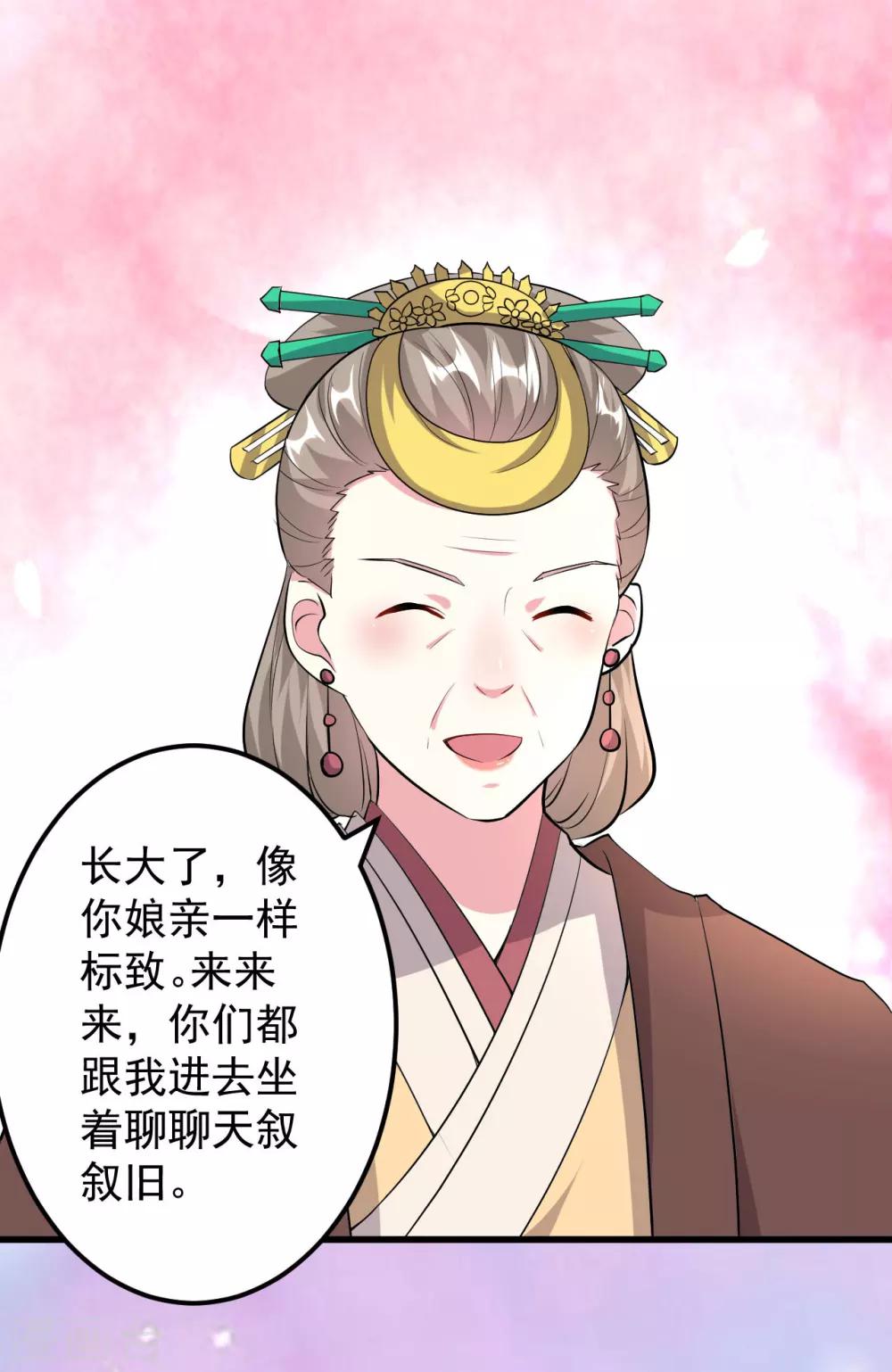 🍝坏心王爷别惹我 第9话 容府贺寿 第22页