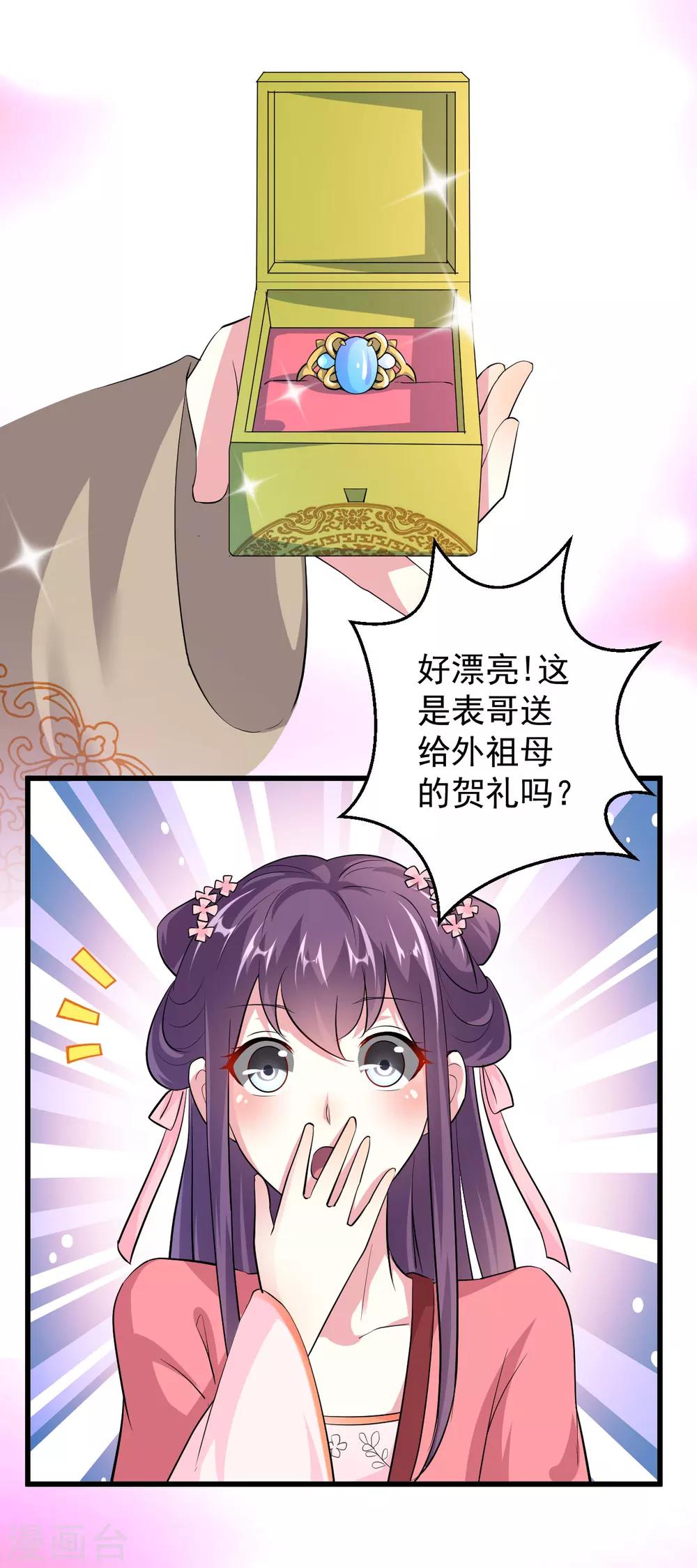 🍝坏心王爷别惹我 第9话 容府贺寿 第6页