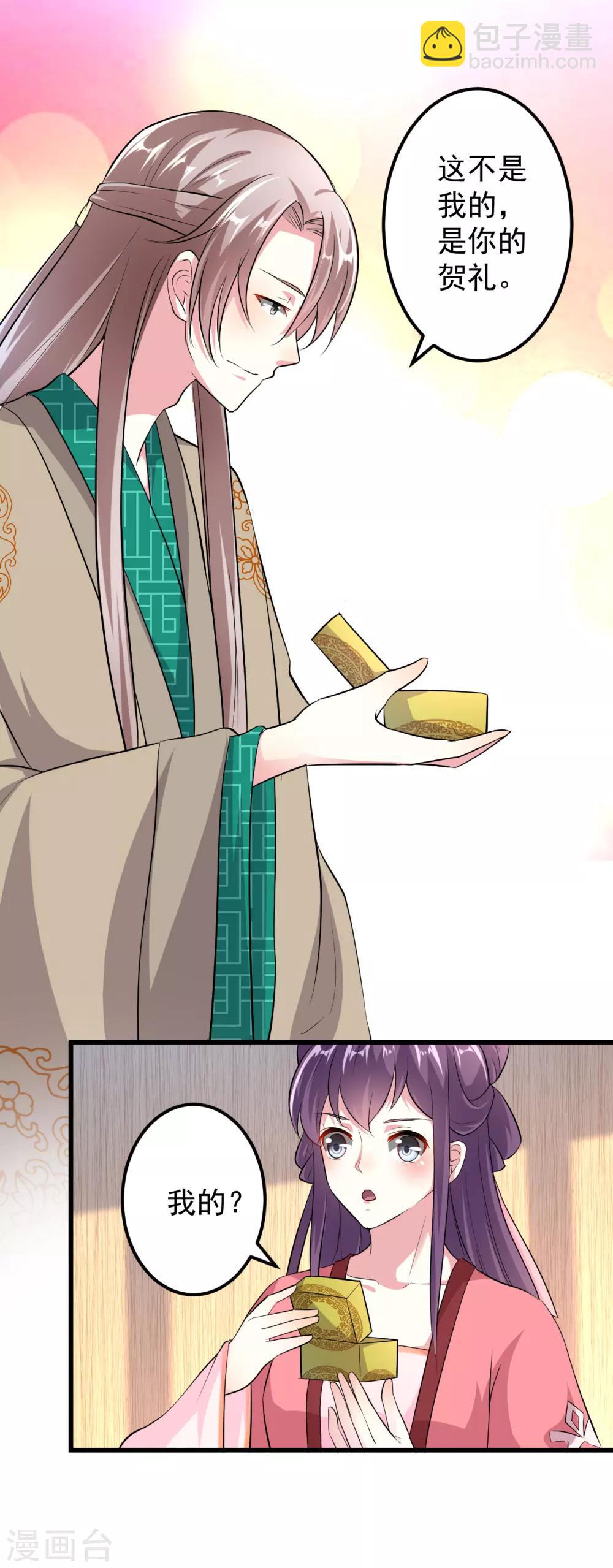 🍝坏心王爷别惹我 第9话 容府贺寿 第7页