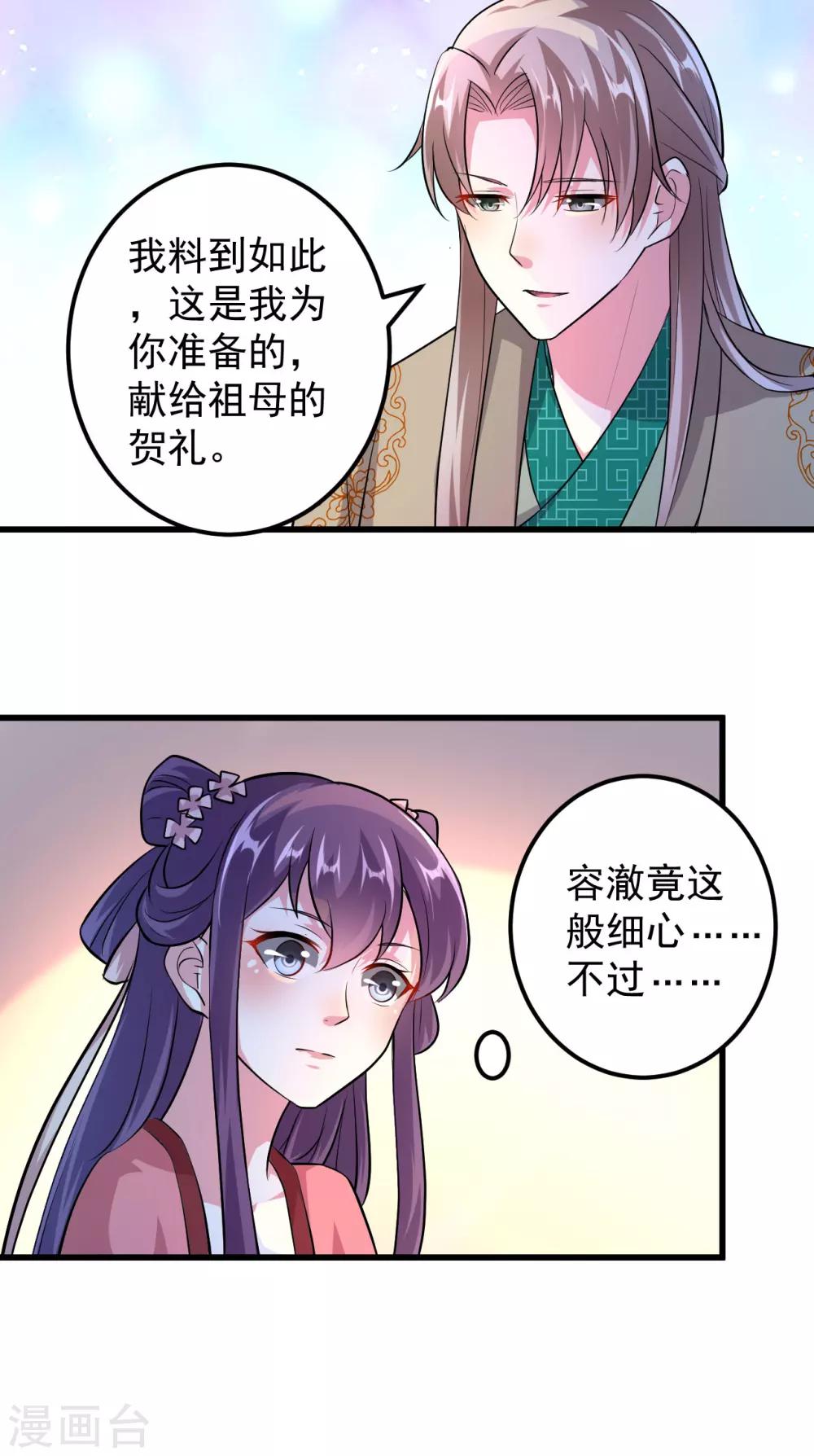 🍝坏心王爷别惹我 第9话 容府贺寿 第8页