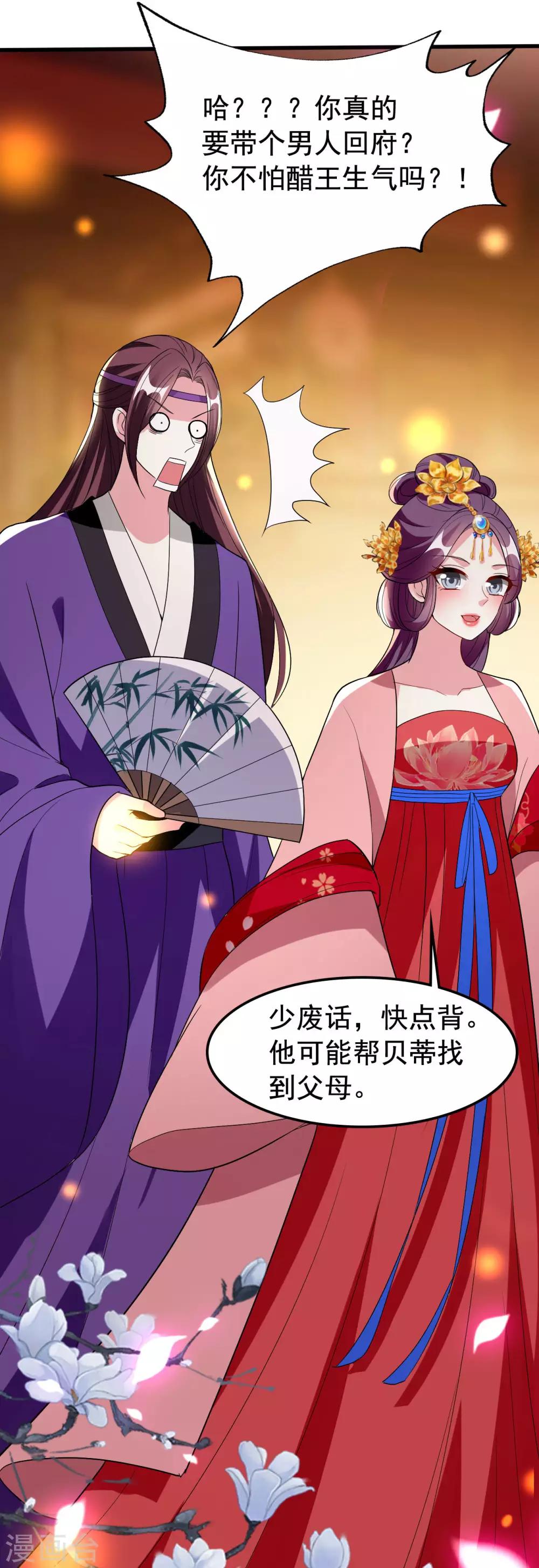 🍝坏心王爷别惹我 第89话 有情人终成眷属？ 第10页