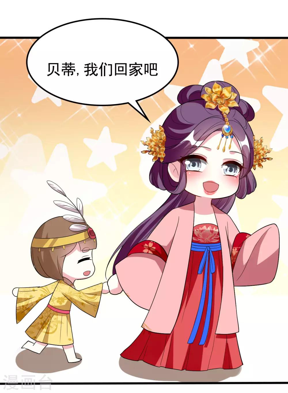 🍝坏心王爷别惹我 第89话 有情人终成眷属？ 第12页