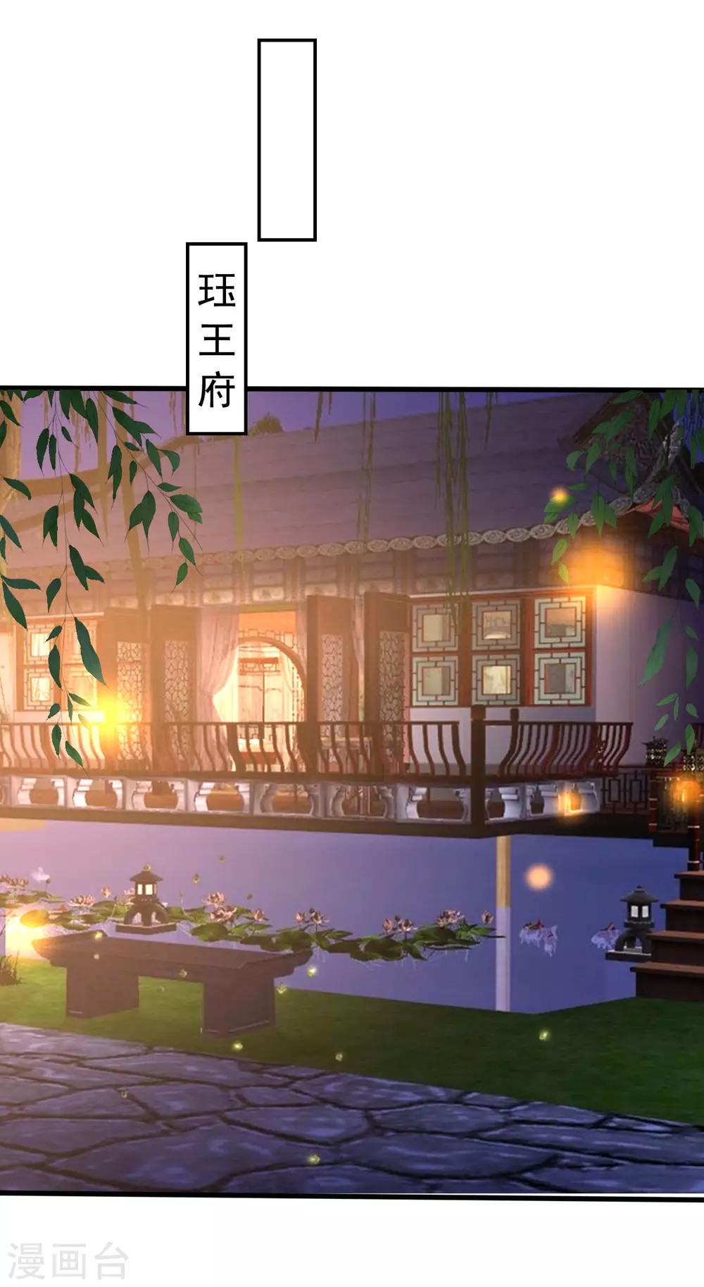 🍝坏心王爷别惹我 第89话 有情人终成眷属？ 第14页
