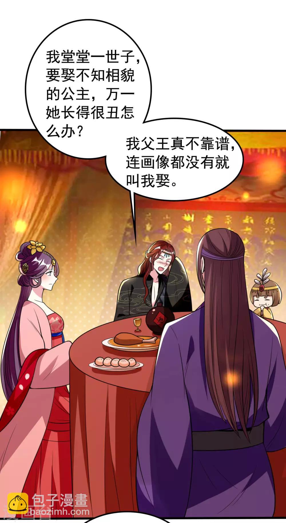 🍝坏心王爷别惹我 第89话 有情人终成眷属？ 第2页