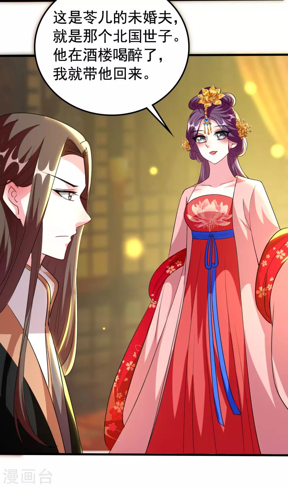 🍝坏心王爷别惹我 第89话 有情人终成眷属？ 第21页
