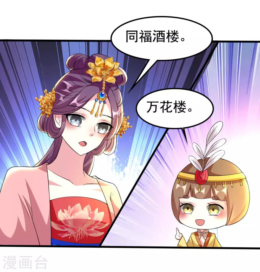 🍝坏心王爷别惹我 第89话 有情人终成眷属？ 第23页