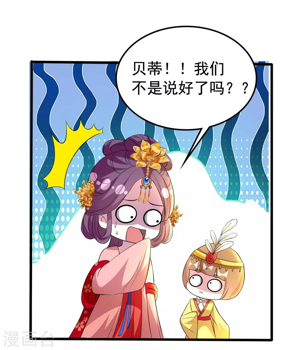 🍝坏心王爷别惹我 第89话 有情人终成眷属？ 第24页