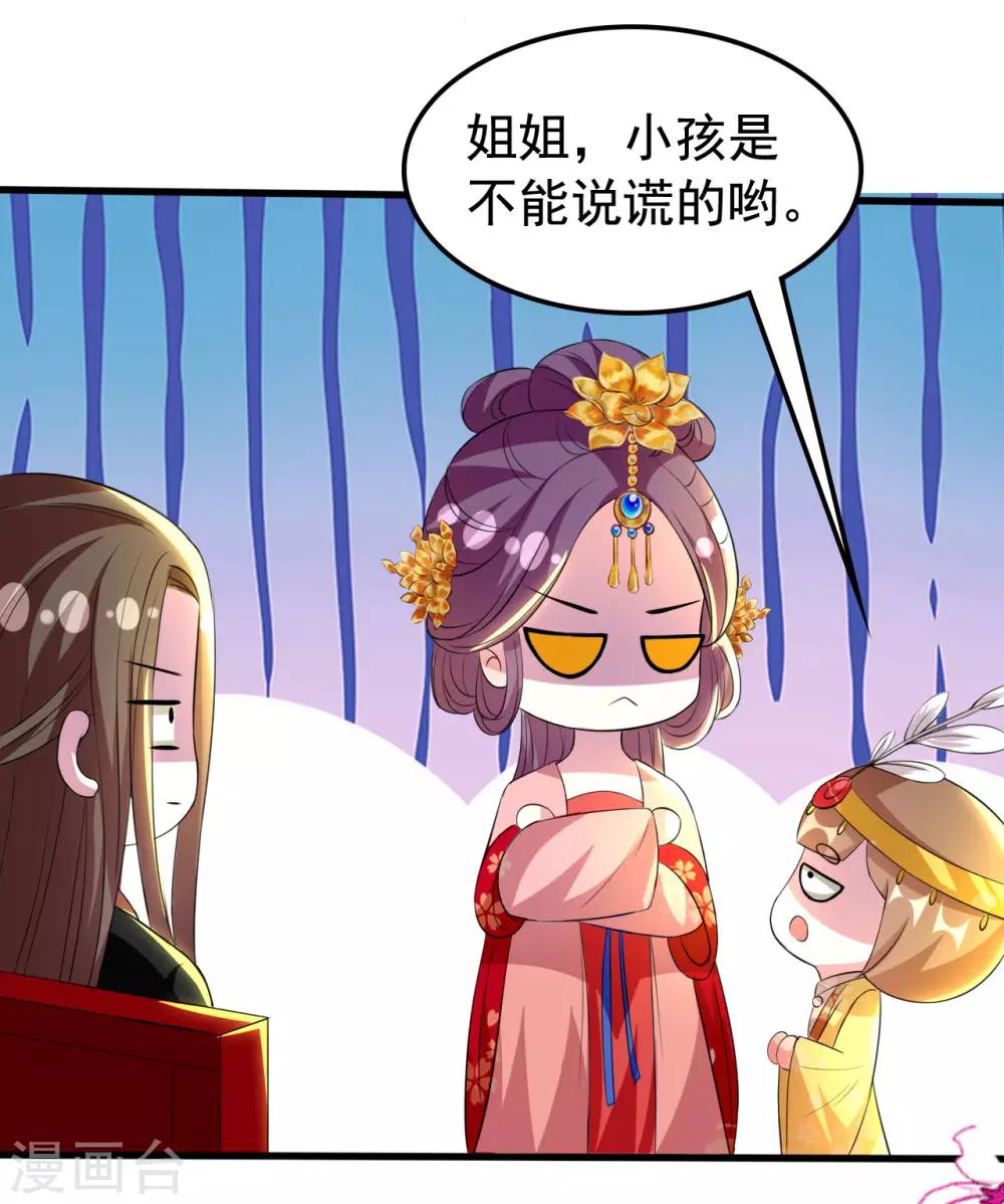 🍝坏心王爷别惹我 第89话 有情人终成眷属？ 第25页