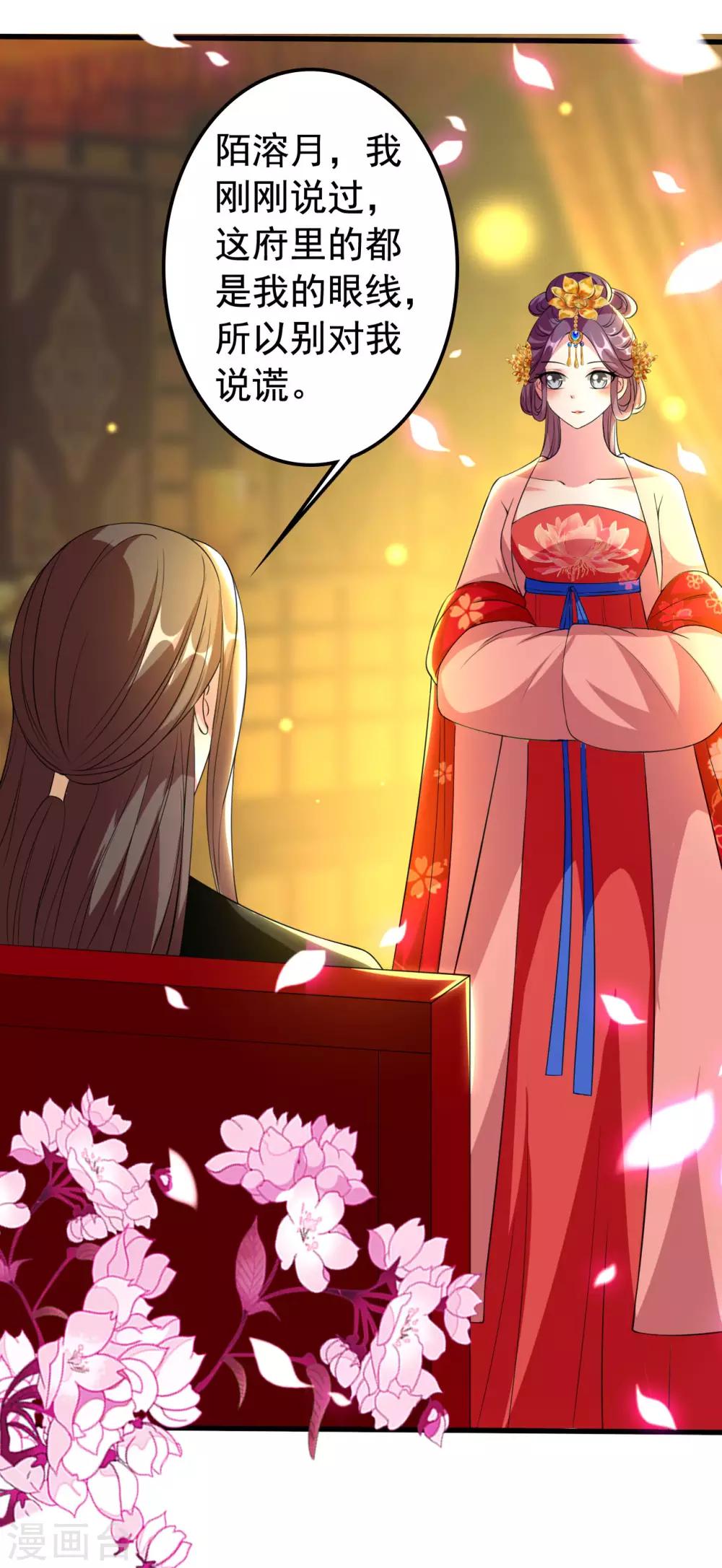 🍝坏心王爷别惹我 第89话 有情人终成眷属？ 第27页