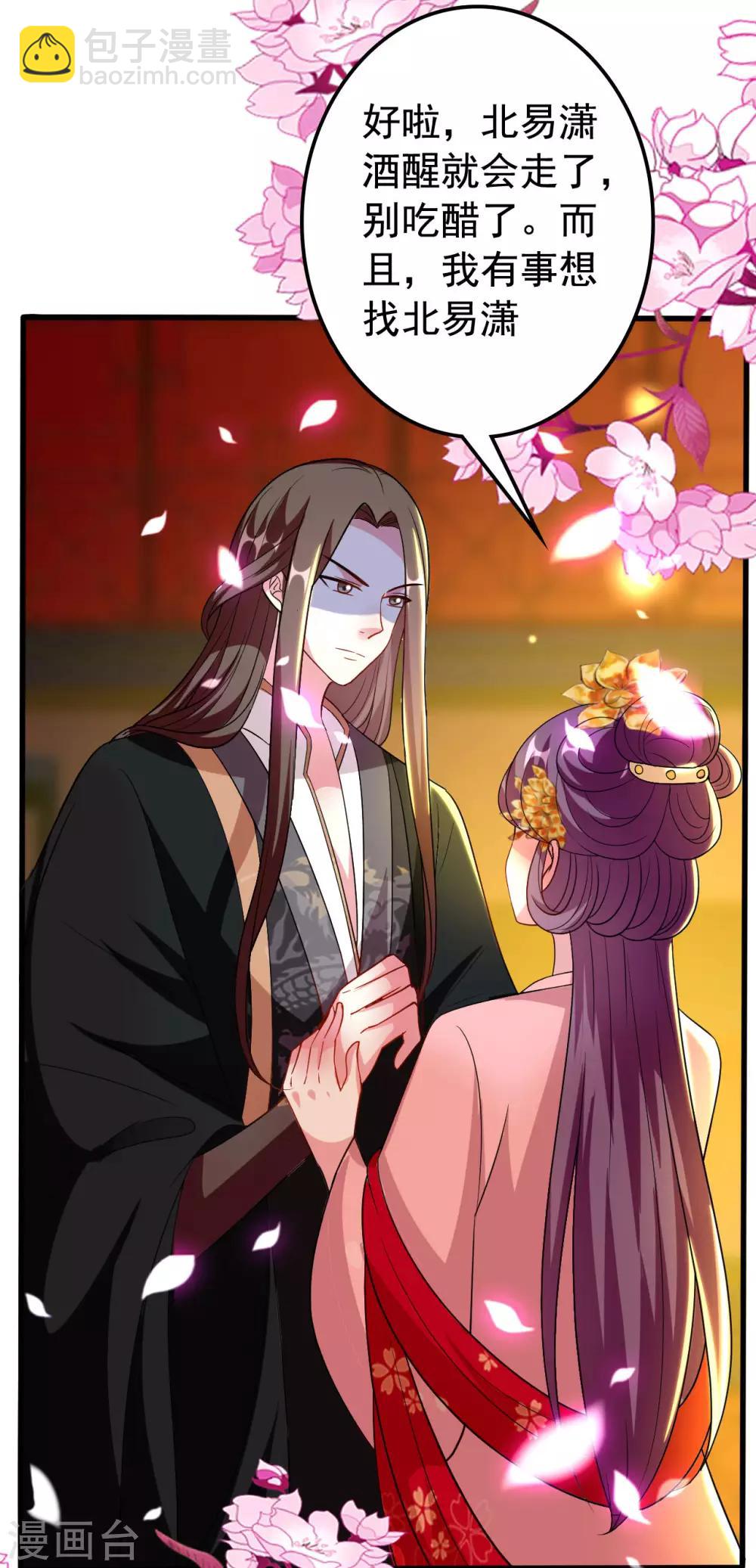 🍝坏心王爷别惹我 第89话 有情人终成眷属？ 第30页