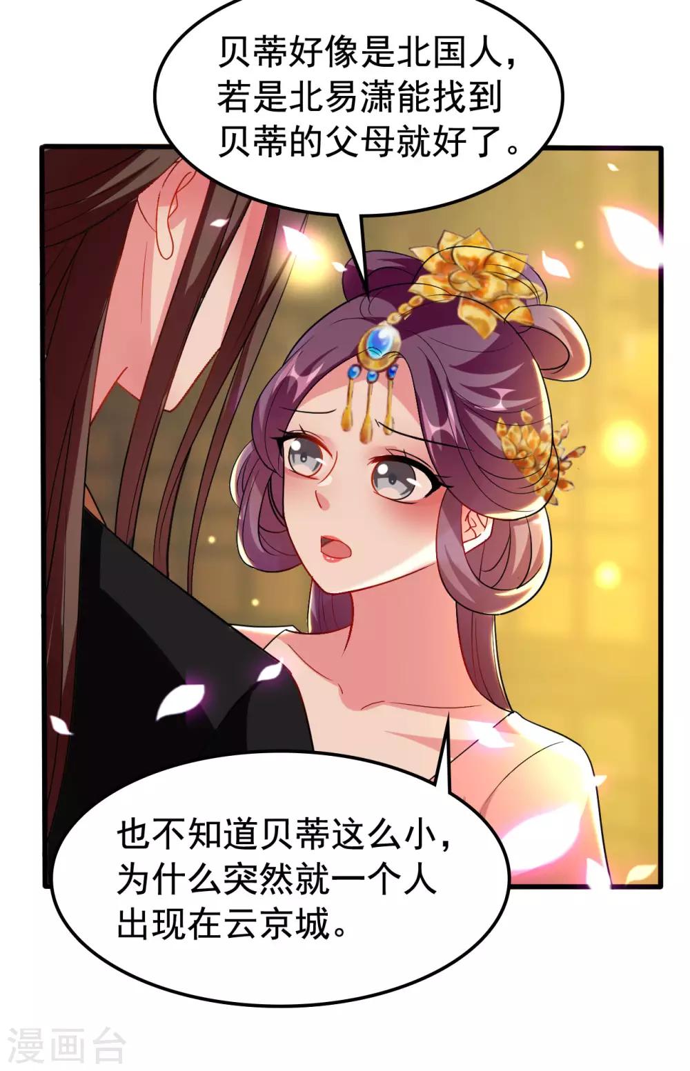 🍝坏心王爷别惹我 第89话 有情人终成眷属？ 第32页