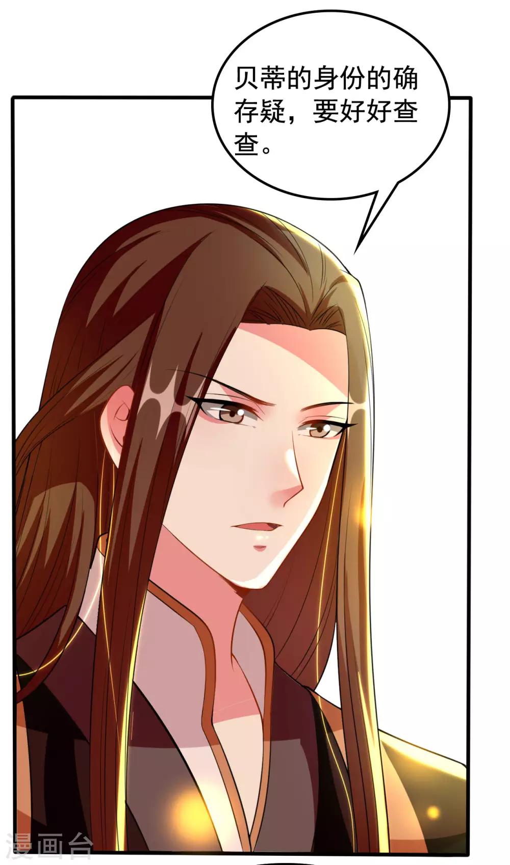 🍝坏心王爷别惹我 第89话 有情人终成眷属？ 第33页