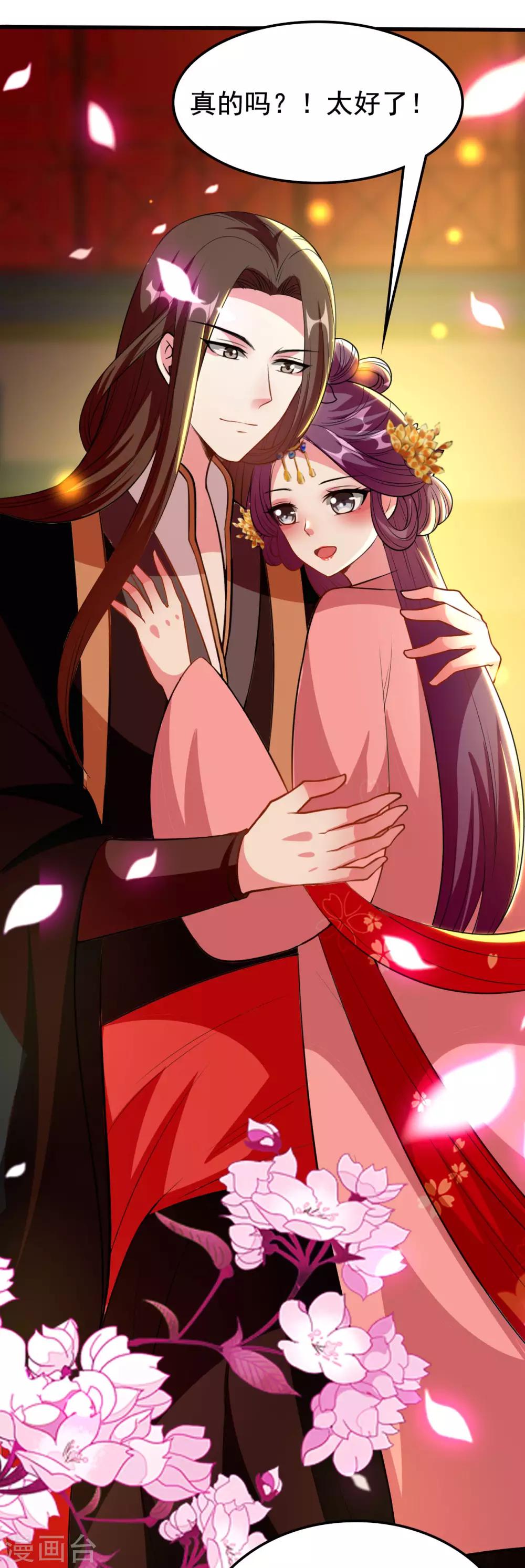 🍝坏心王爷别惹我 第89话 有情人终成眷属？ 第35页