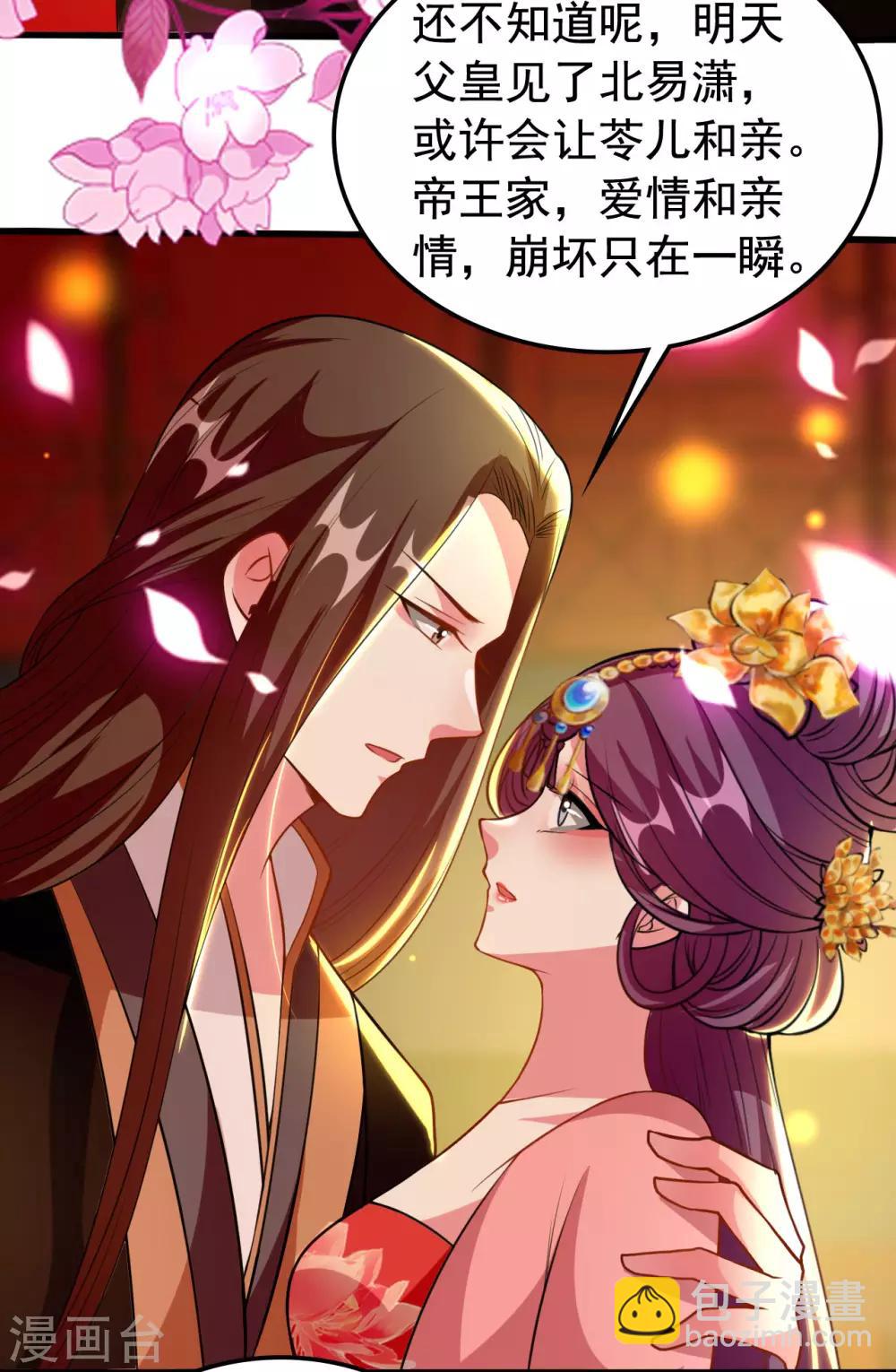 🍝坏心王爷别惹我 第89话 有情人终成眷属？ 第36页