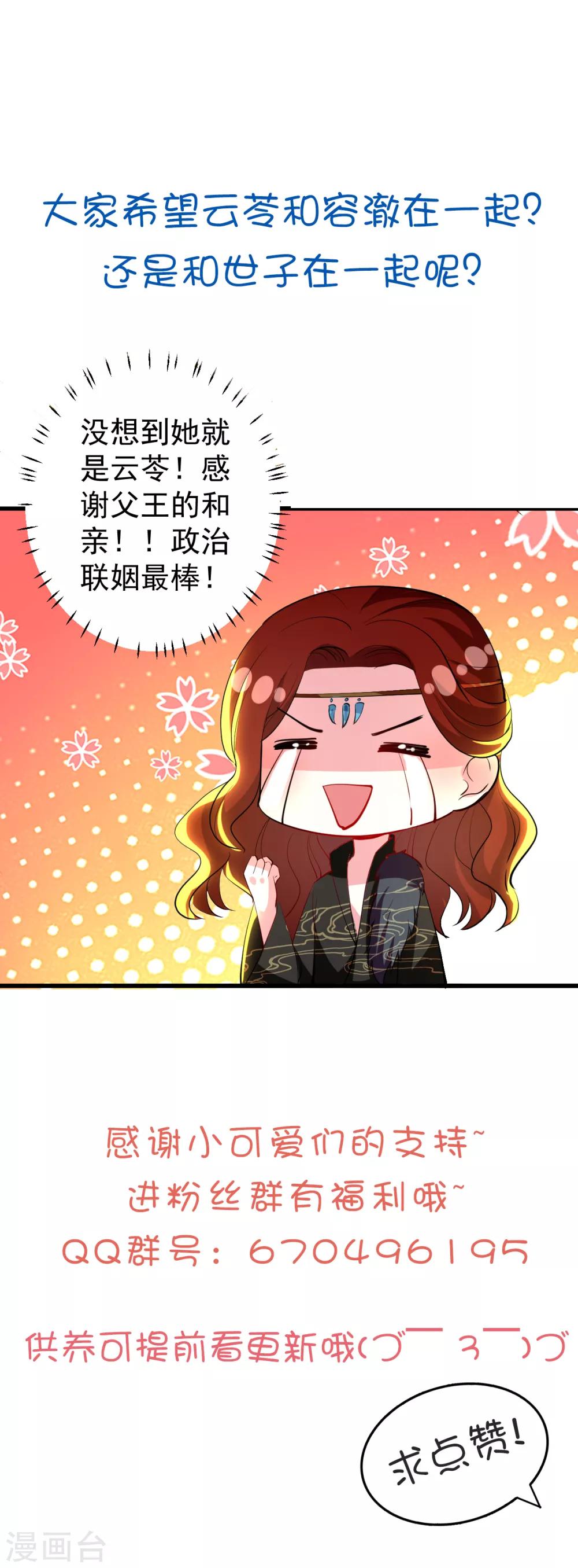 🍝坏心王爷别惹我 第89话 有情人终成眷属？ 第38页