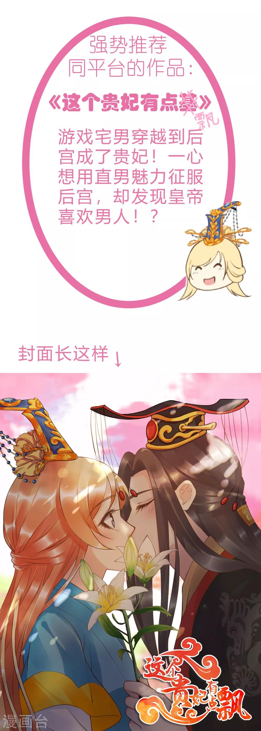 🍝坏心王爷别惹我 第89话 有情人终成眷属？ 第39页
